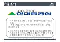 현대중공업 회사 소개 -6