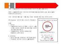 Enjoy the New Fashion at 11번가 -서울 패션위크 스폰서쉽 MPR 프로그램- -15