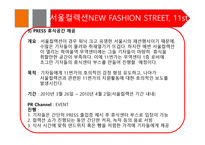Enjoy the New Fashion at 11번가 -서울 패션위크 스폰서쉽 MPR 프로그램- -19