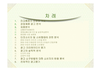 광고경영론 - 라끄베르 -2