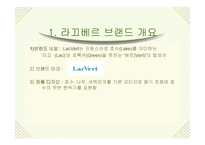 광고경영론 - 라끄베르 -3
