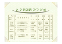 광고경영론 - 라끄베르 -4
