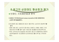 광고경영론 - 라끄베르 -18