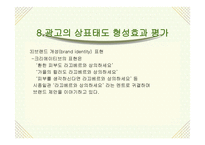 광고경영론 - 라끄베르 -19