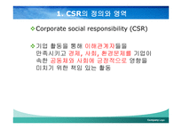 한국 기업의 사회적 책임활동의 진정성 -3