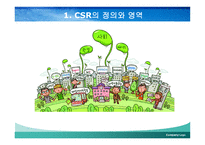 한국 기업의 사회적 책임활동의 진정성 -4