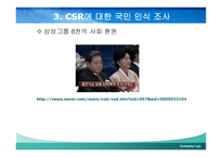 한국 기업의 사회적 책임활동의 진정성 -10