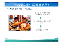 한국 기업의 사회적 책임활동의 진정성 -16