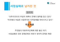 태백 오투리조트 사업 -11