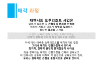 태백 오투리조트 사업 -13