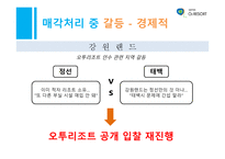 태백 오투리조트 사업 -17
