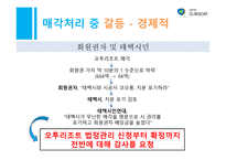 태백 오투리조트 사업 -18