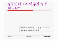 조직설계와 효율성 - 최고경영자가 설정한 목표에 따라 달라는 지는 기업의 상황을 알아보자 -11