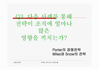 조직설계와 효율성 - 최고경영자가 설정한 목표에 따라 달라는 지는 기업의 상황을 알아보자 -13