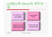 조직설계와 효율성 - 최고경영자가 설정한 목표에 따라 달라는 지는 기업의 상황을 알아보자 -17