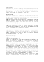 지역통화 보고서 -  (송파품앗이 방문조사) -16