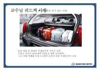 쌍용자동차 기업선정배경   -4