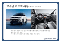 쌍용자동차 기업선정배경   -5