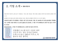 쌍용자동차 기업선정배경   -17