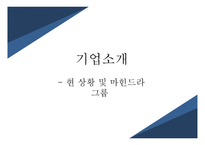 쌍용자동차 기업선정배경   -18