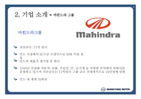 쌍용자동차 기업선정배경   -20