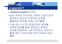 월드컵 이후 현대자동차의 효과적인 e-sports 마케팅 -6