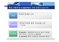 월드컵 이후 현대자동차의 효과적인 e-sports 마케팅 -9