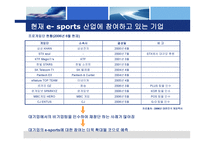 월드컵 이후 현대자동차의 효과적인 e-sports 마케팅 -20