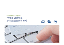 세계게임 시장 &  전자상거래 허브 -1