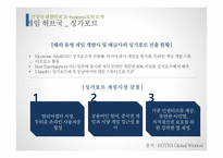 세계게임 시장 &  전자상거래 허브 -9
