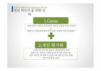 세계게임 시장 &  전자상거래 허브 -11