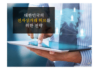 세계게임 시장 &  전자상거래 허브 -14