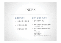 세계게임 시장 &  전자상거래 허브 -15