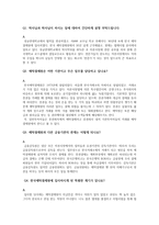 자본시장법 과제 - 한국예탁결제원 금융권 종사자와의 인터뷰 -2