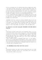 자본시장법 과제 - 한국예탁결제원 금융권 종사자와의 인터뷰 -3
