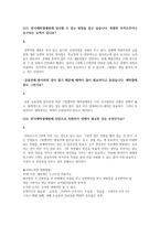 자본시장법 과제 - 한국예탁결제원 금융권 종사자와의 인터뷰 -7