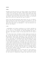 자본시장법 과제 - 한국예탁결제원 금융권 종사자와의 인터뷰 -8