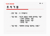 소비자_행동_분석__Cuckoo -4