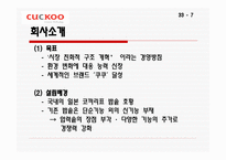소비자_행동_분석__Cuckoo -7