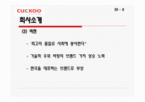 소비자_행동_분석__Cuckoo -8