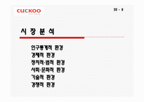 소비자_행동_분석__Cuckoo -9