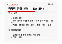 소비자_행동_분석__Cuckoo -20