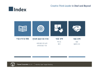 다국적기업론 POSCO 기업소개 -11