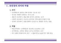 기업에서 운영하는 공연장 -3