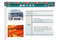 예술단체 및 극장 연구조사 - 안산예술회관 -9