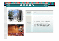 예술단체 및 극장 연구조사 - 안산예술회관 -10