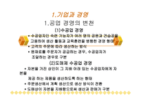 생산과경영 - 공업 경영의 변천 -1