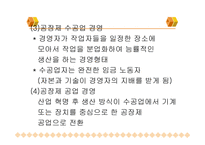 생산과경영 - 공업 경영의 변천 -2
