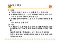 생산과경영 - 공업 경영의 변천 -3