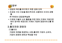 생산과경영 - 공업 경영의 변천 -4